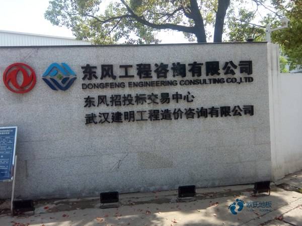 質(zhì)量好體育場地地板施工方案2